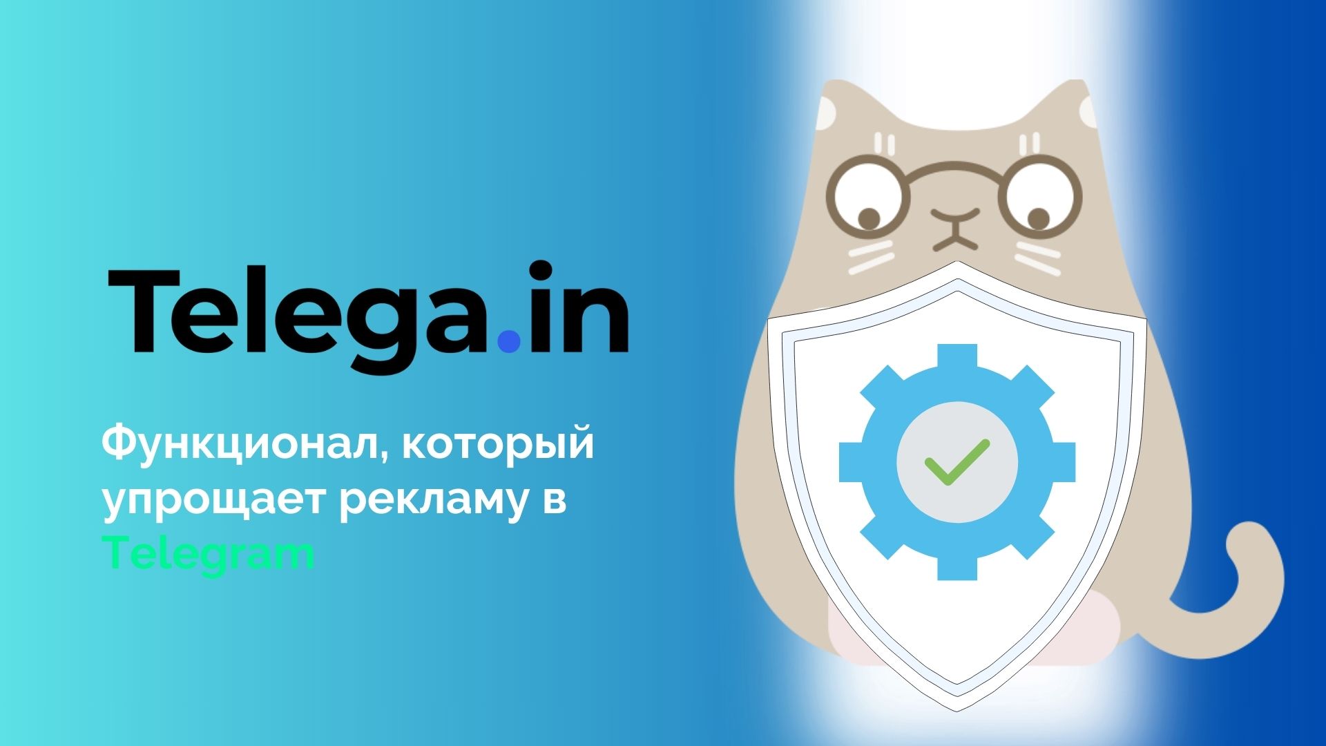 Реклама через Telegram-каналы: Как эффективно использовать биржу Telega.in